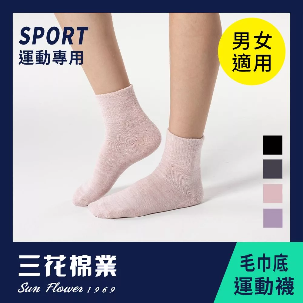 【SunFlower三花】三花無痕肌1/2織紋運動襪.襪子_ 粉