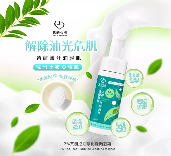 博客來 我的心機2 茶樹控油淨化洗顏慕斯150ml 瓶