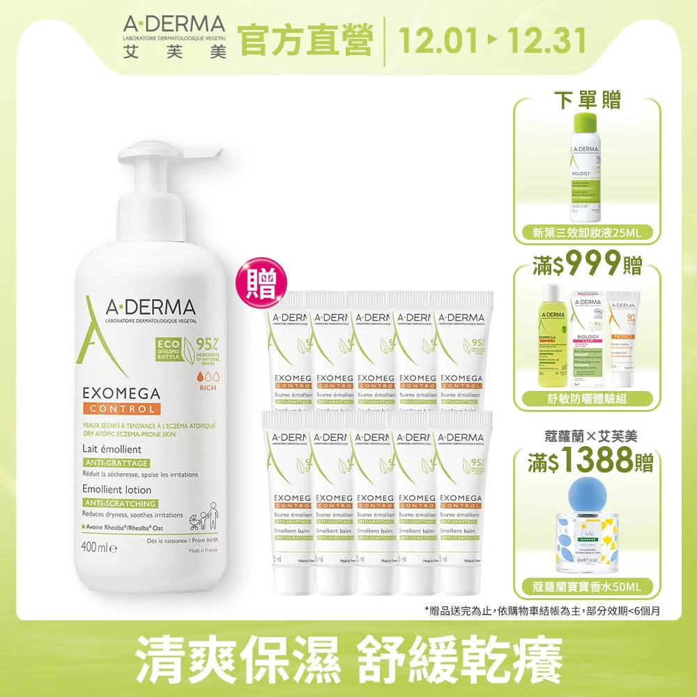 艾芙美燕麥新葉益護佳乳液400ml(乾癢身體乳)