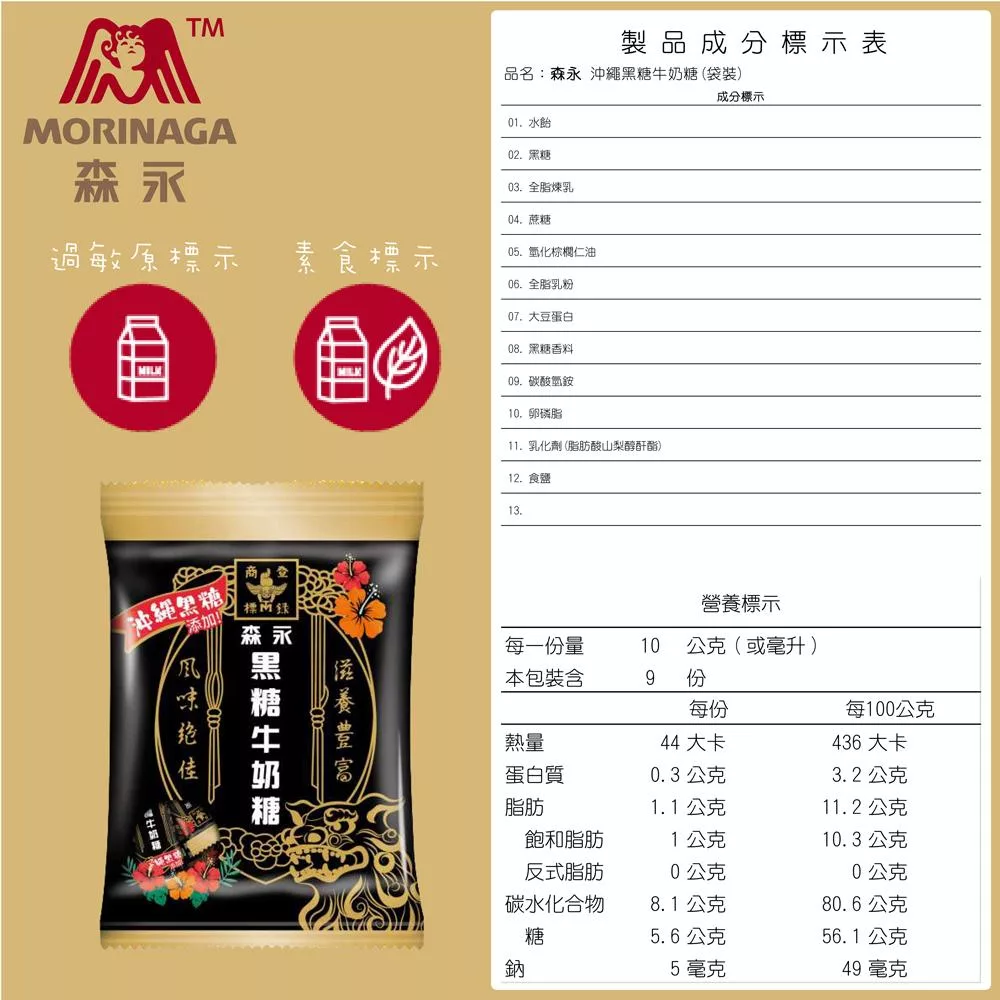 博客來-【台灣森永】牛奶糖袋裝-90克沖繩黑糖(三件組)
