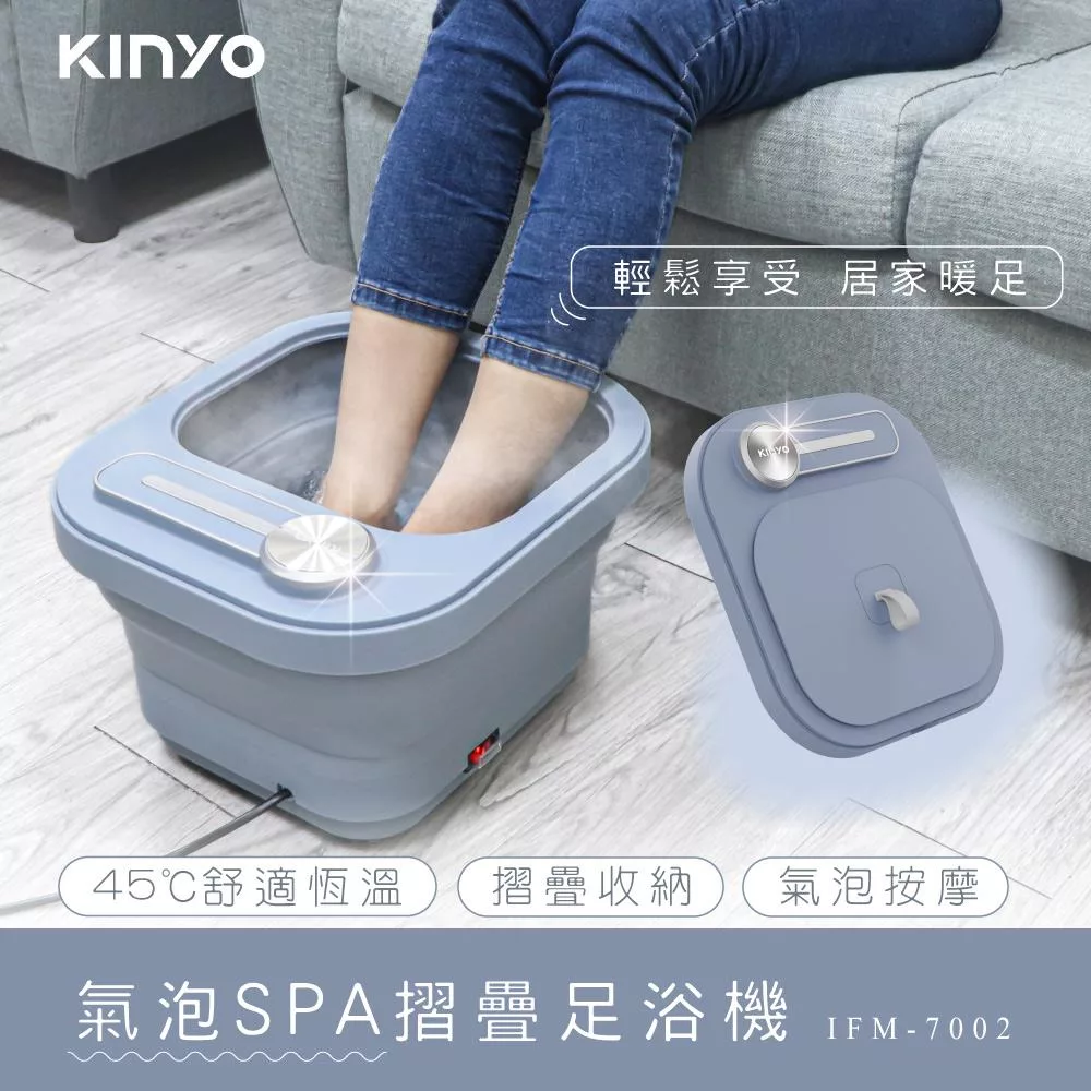 【KINYO】氣泡SPA摺疊足浴機 IFM-7002