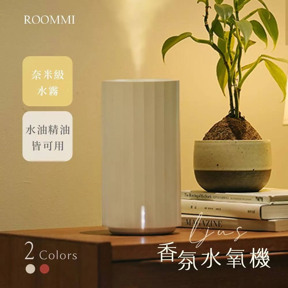 ROOMMI Ljus香氛水氧機【米白】