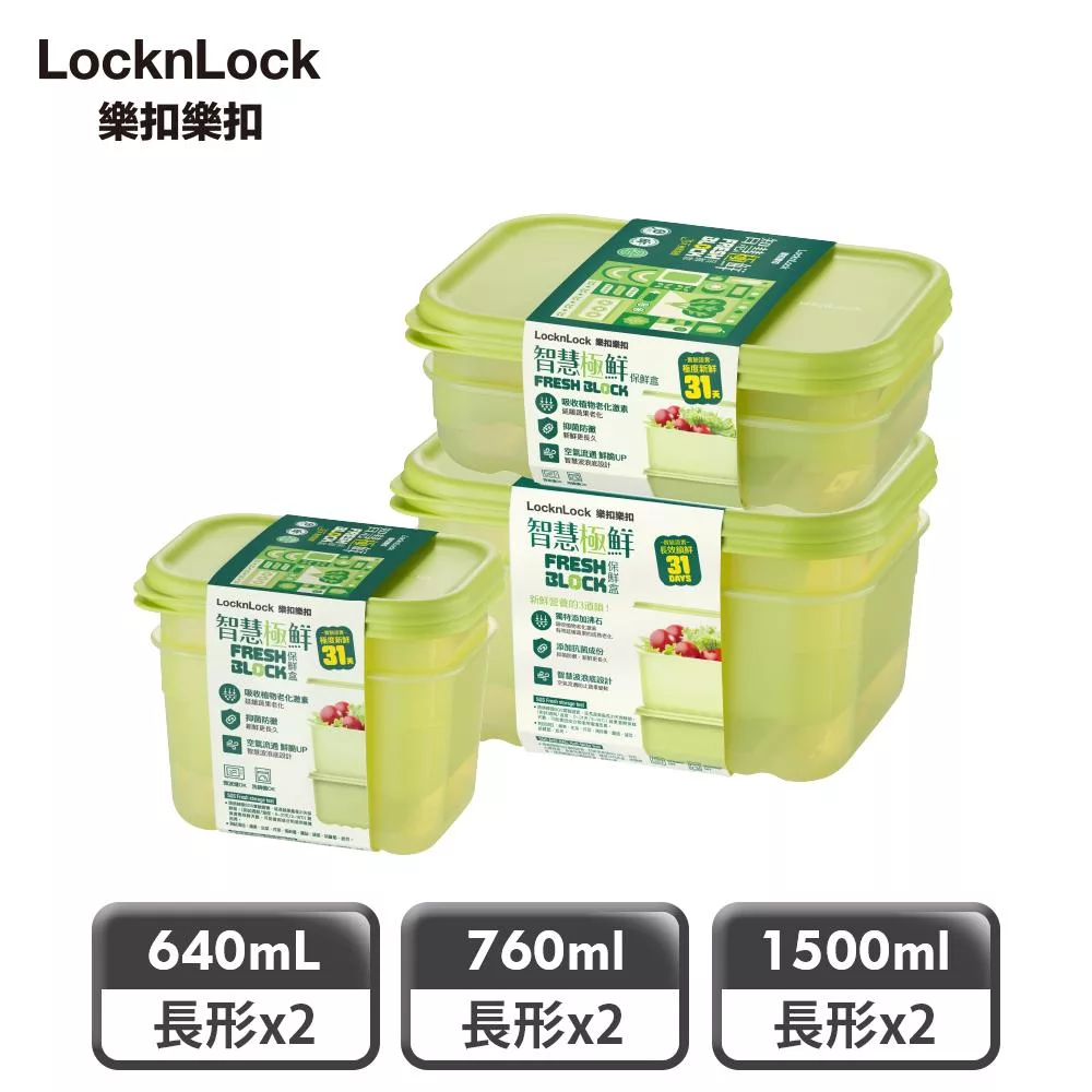 【樂扣樂扣】智慧極鮮Fresh Block保鮮盒 必備6件組
