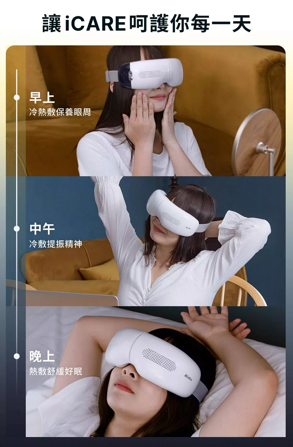 3ZeBra三隻斑馬 iCARE 按摩眼罩 - 詳情24