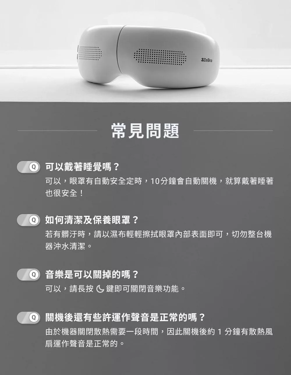 3ZeBra三隻斑馬 iCARE 按摩眼罩 - 詳情25