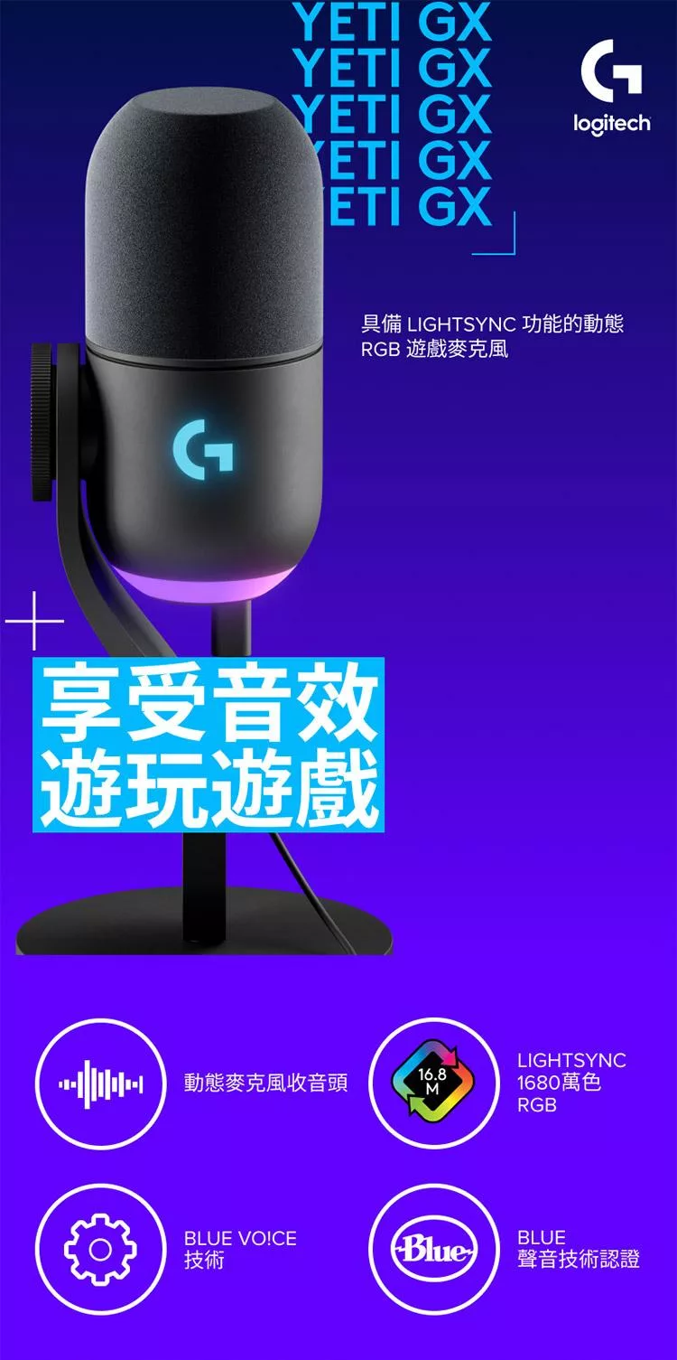 Logitech羅技 YETI GX - 詳情7