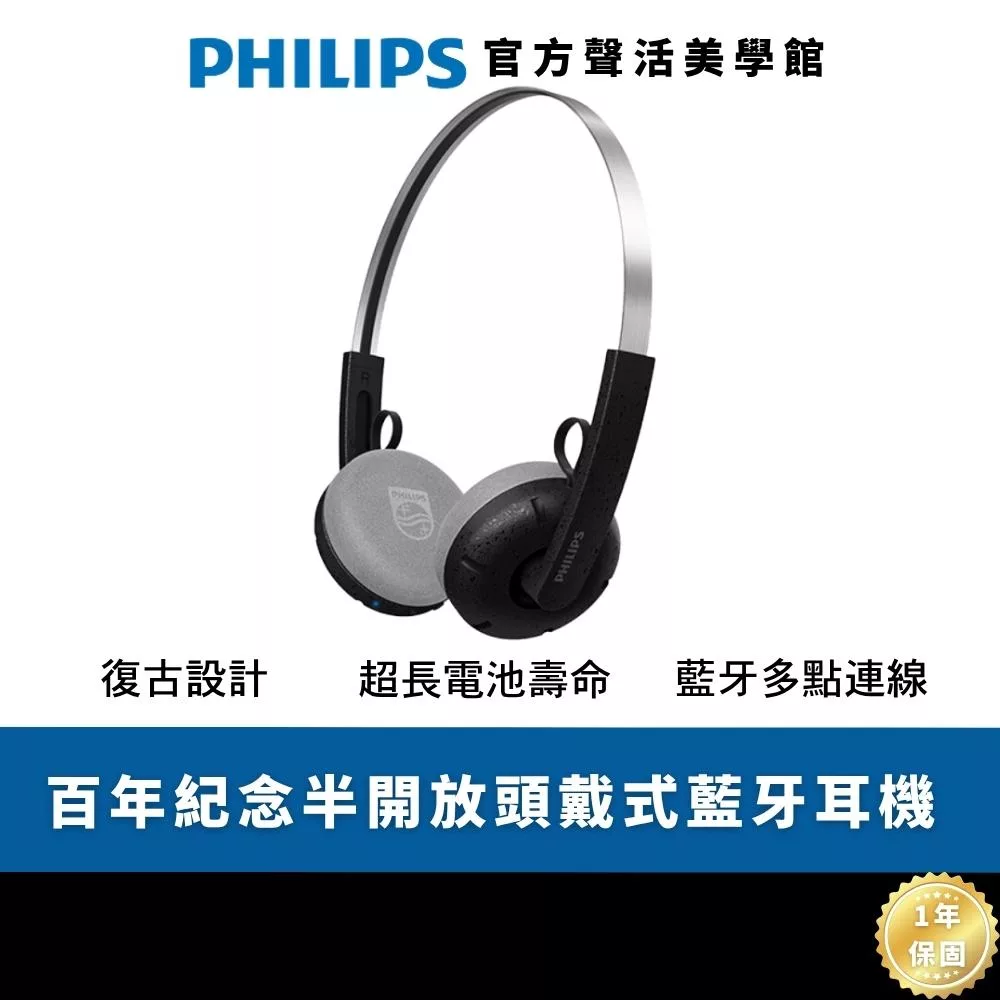 PHILIPS 百年紀念經典款 半開放頭戴式藍牙耳機 TAH2000 |HIFI音質 經典重現 復古黑