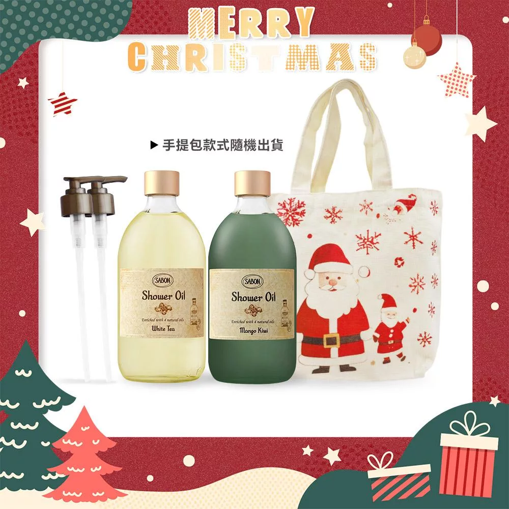 SABON 沐浴油雙瓶聖誕香氛組[沐浴油(500ml)X2+壓頭+聖誕手提包]-聖誕交換禮物-國際航空版 白茶+香芒奇異果