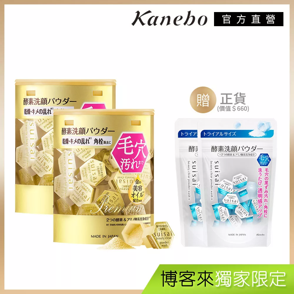 【Kanebo 佳麗寶】suisai 金黃酵素粉買2送2水光組(94顆)