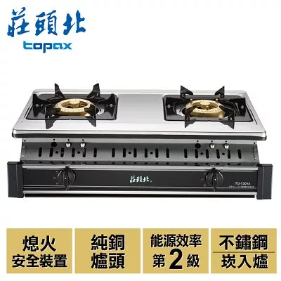 【莊頭北】純銅崁入式安全瓦斯爐/TG-7301TS(NG1)(天然瓦斯)