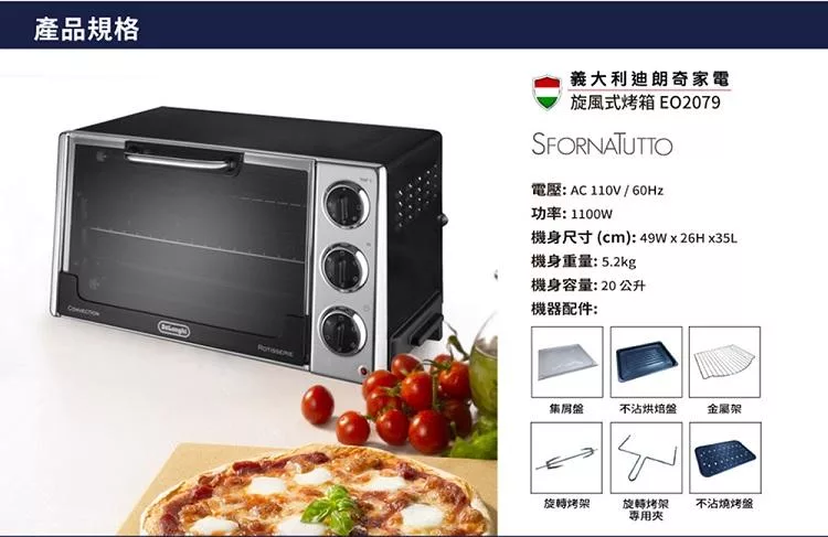 De’Longhi迪朗奇 EO2079 - 詳情6