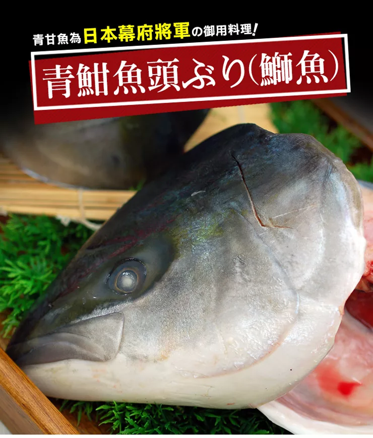 博客來 優鮮配 日本極鮮青魽魚頭 350g 400g 半顆