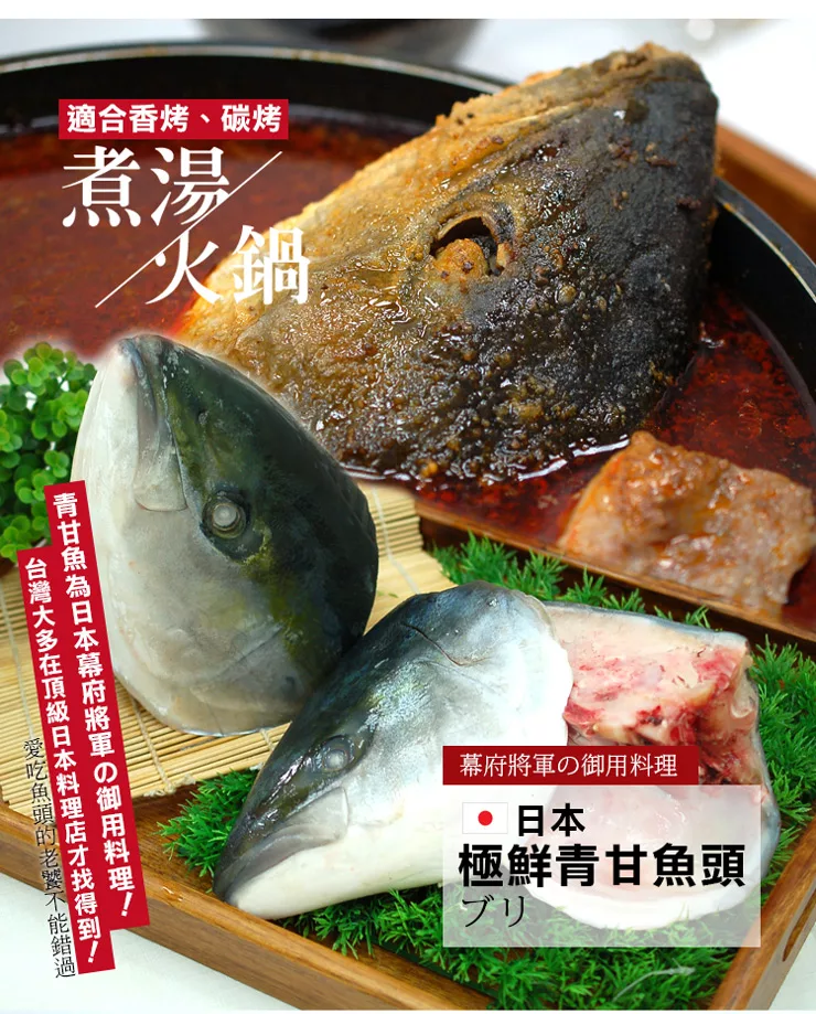 博客來 優鮮配 日本極鮮青魽魚頭 350g 400g 半顆