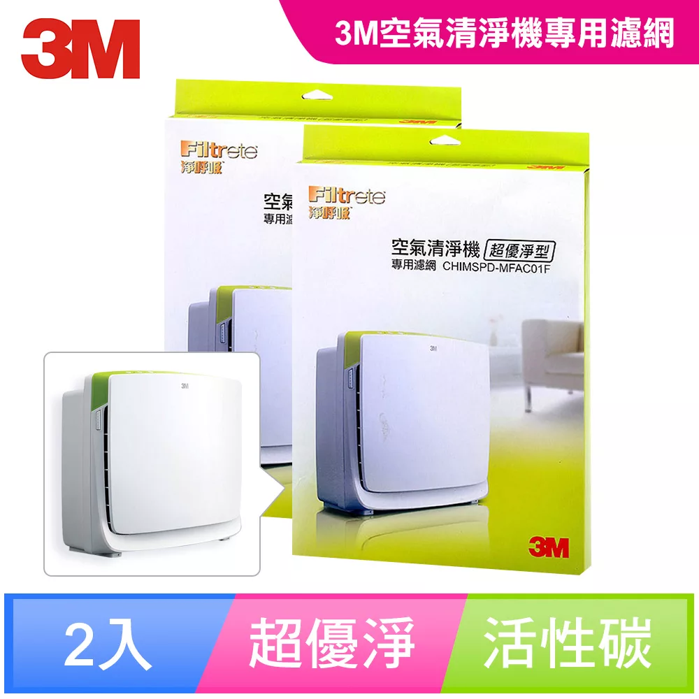 3M 淨呼吸空氣清淨機-超優淨型機替換濾網2入(MFAC-01F)