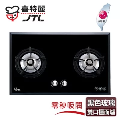 【喜特麗】IC點火玻璃雙口檯面爐/JT-2203A(黑色面板+天然瓦斯適用)