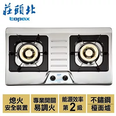 【莊頭北】歐化造型二口檯面爐／TG-8001(不銹鋼+天然瓦斯)