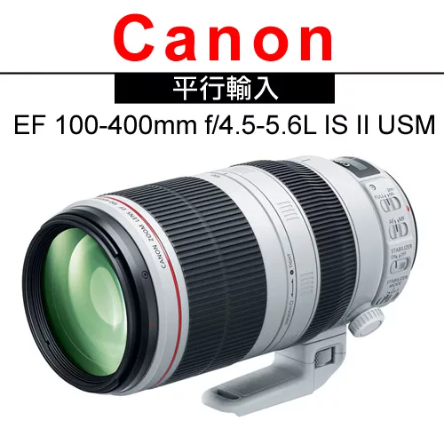 Canon EF100-400mm f/4.5-5.6L IS II USM*(平輸)-送中型腳架+拭鏡筆+背帶+大吹球