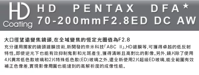 Pentax賓得士 HD D FA 70-200mm F/2.8 ED DC - 詳情4