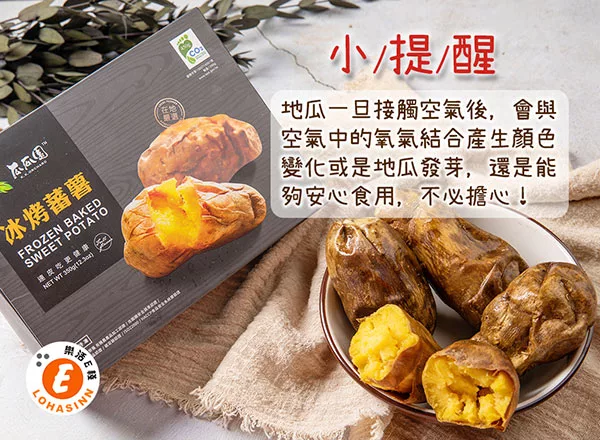 博客來 瓜瓜園人氣地瓜冰烤蕃薯 350g 盒 共2盒