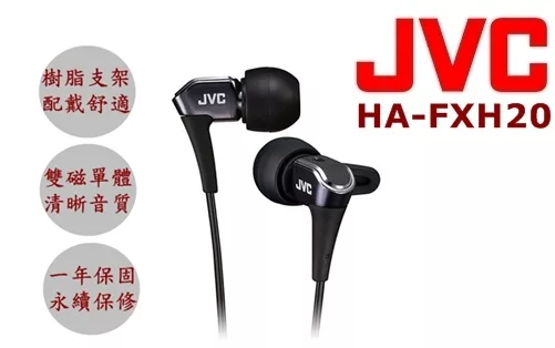 JVC HA-FXH20 最新高階 微型動圈技術 雙磁體結構鍍鈦振膜驅動單體 入耳式 耳道式耳機 沉穩黑
