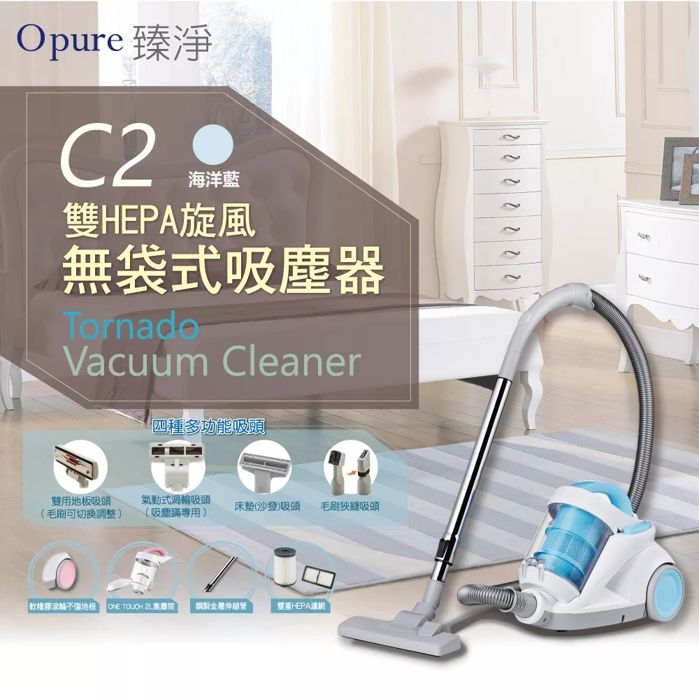 【Opure 臻淨】C2 雙HEPA旋風無袋式吸塵器海洋藍