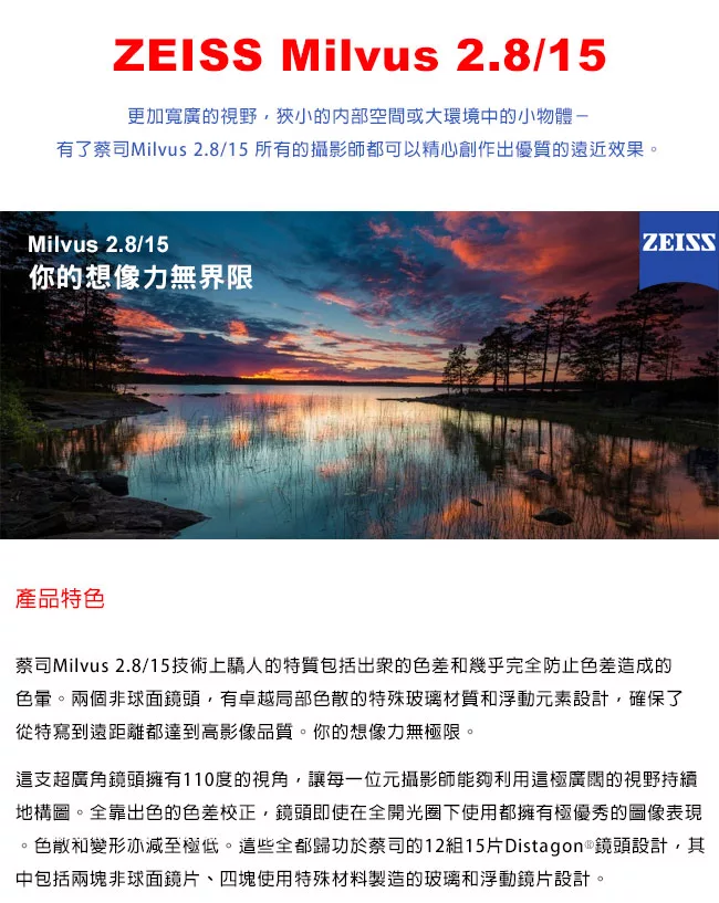 ZEISS蔡司 Milvus 2.8/15 ZE - 詳情5