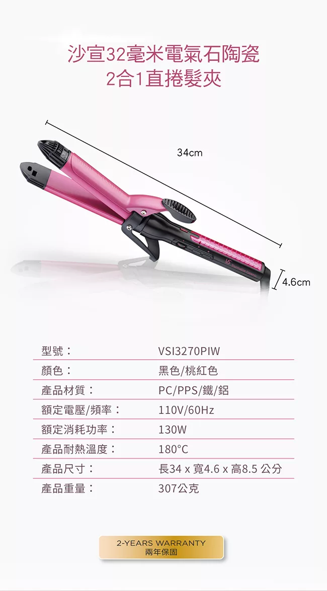 VS沙宣 VSI-3270PIW - 詳情7