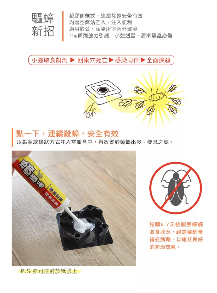 博客來 鱷魚必安住 蟑愛呷凝膠餌劑 注射筒 15g 內附乙個空餌站