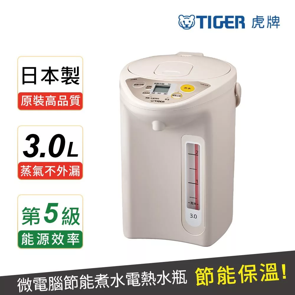 【 TIGER 虎牌】日本製 3.0L微電腦電熱水瓶(PDR-S30R)卡吉色 卡吉色