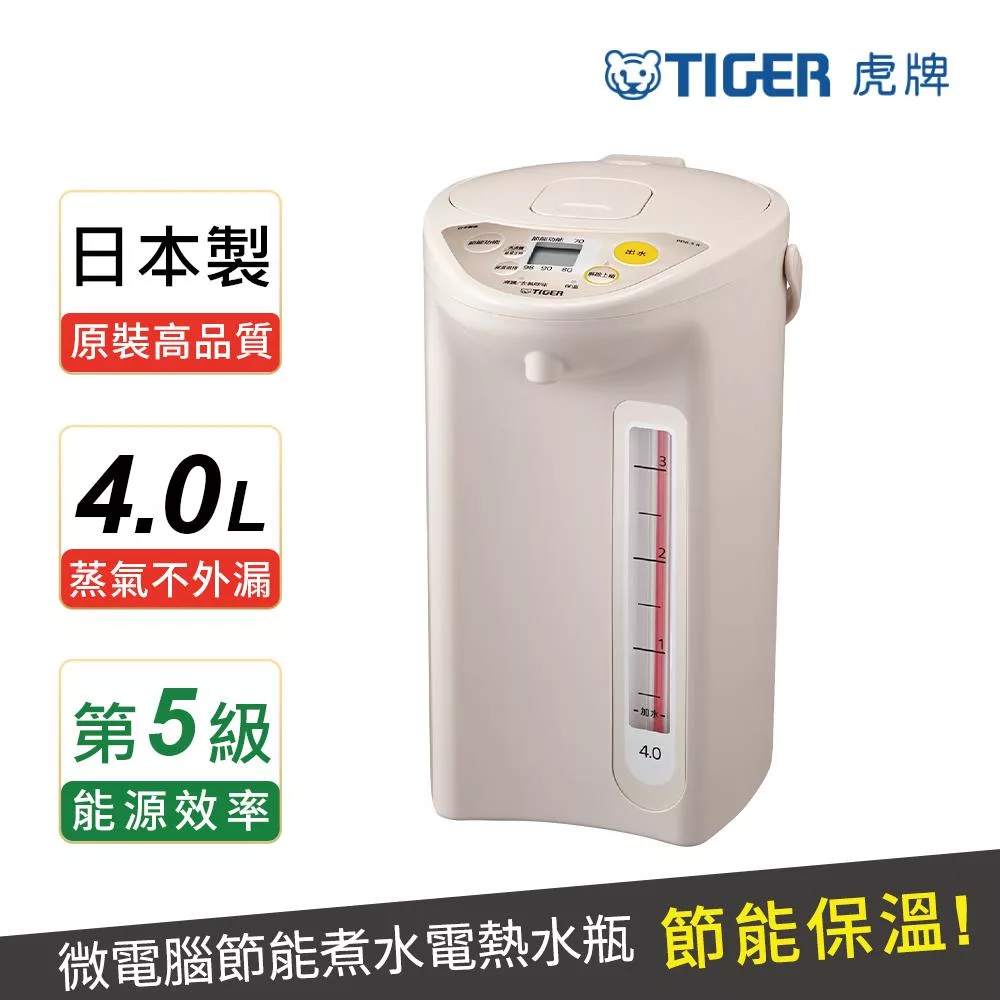 【 TIGER 虎牌】日本製 4.0L微電腦電熱水瓶(PDR-S40R) 卡吉色