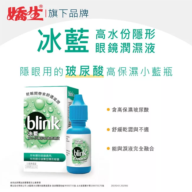 博客來 冰藍blink 高水分隱形眼鏡潤濕液 10ml 3盒