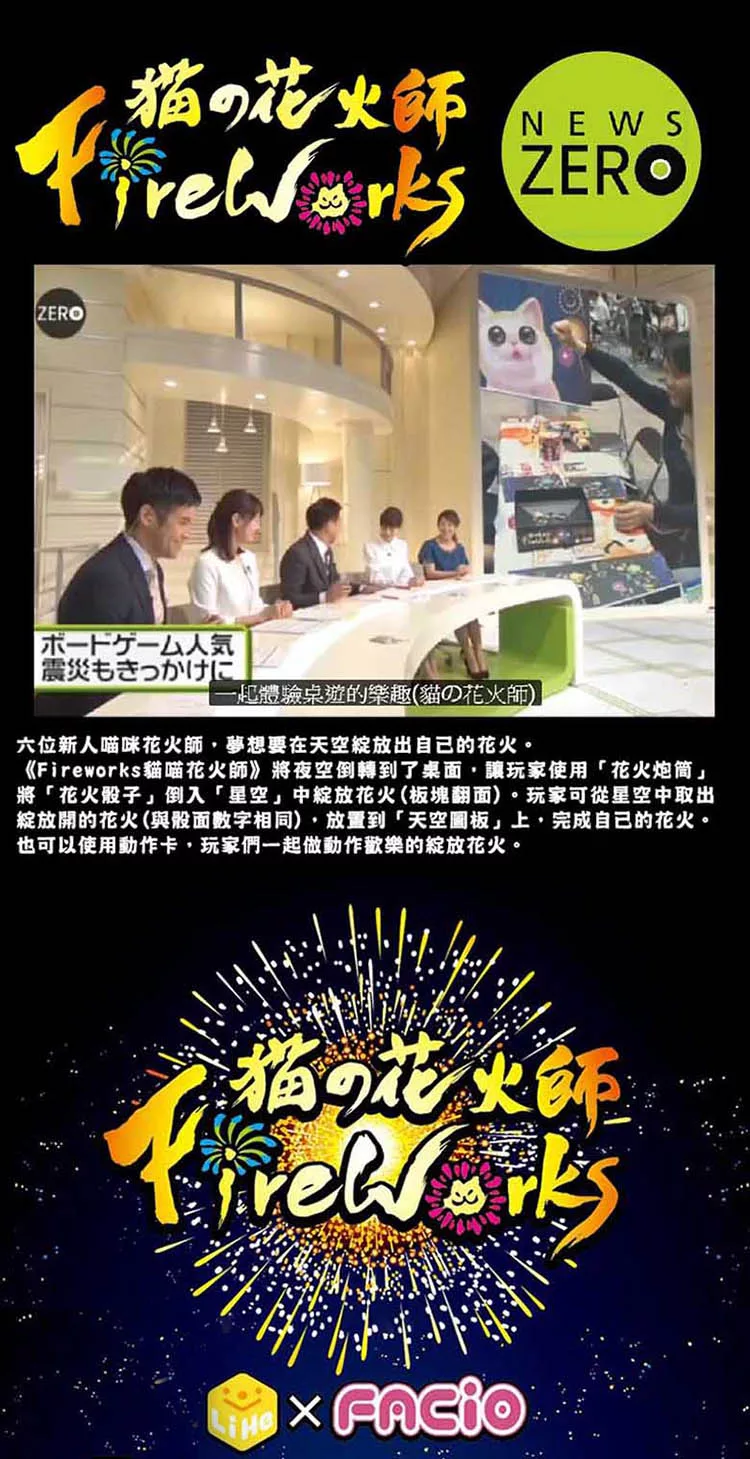 博客來 禮賀設計 貓喵花火師