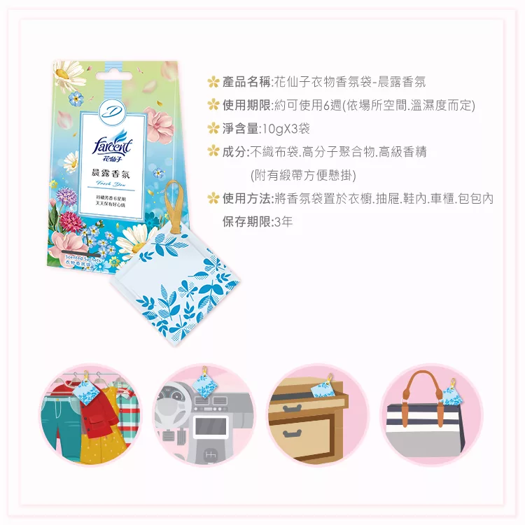 博客來 花仙子 衣物香氛袋 晨露香氛