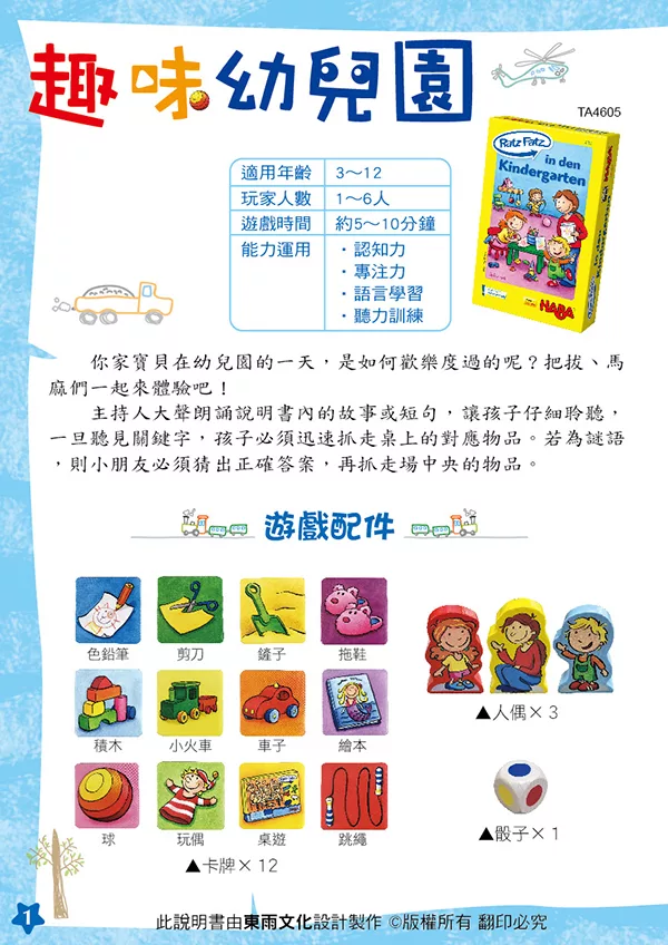 博客來 趣味幼兒園 Haba 德國桌遊4605 In Den Kindergarten