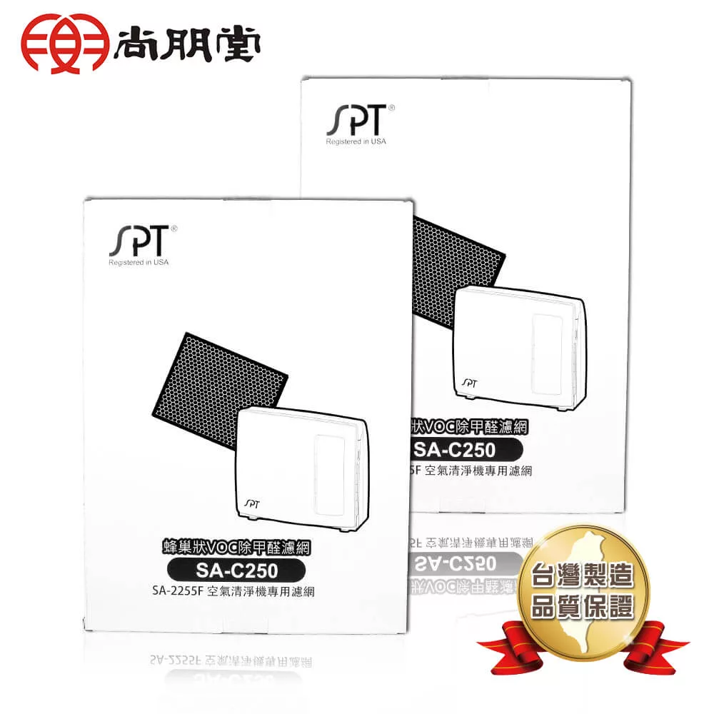 尚朋堂清淨機SA-2258DC/SA-2255F專用蜂巢式活性碳除甲醛濾網SA-C250(2盒)