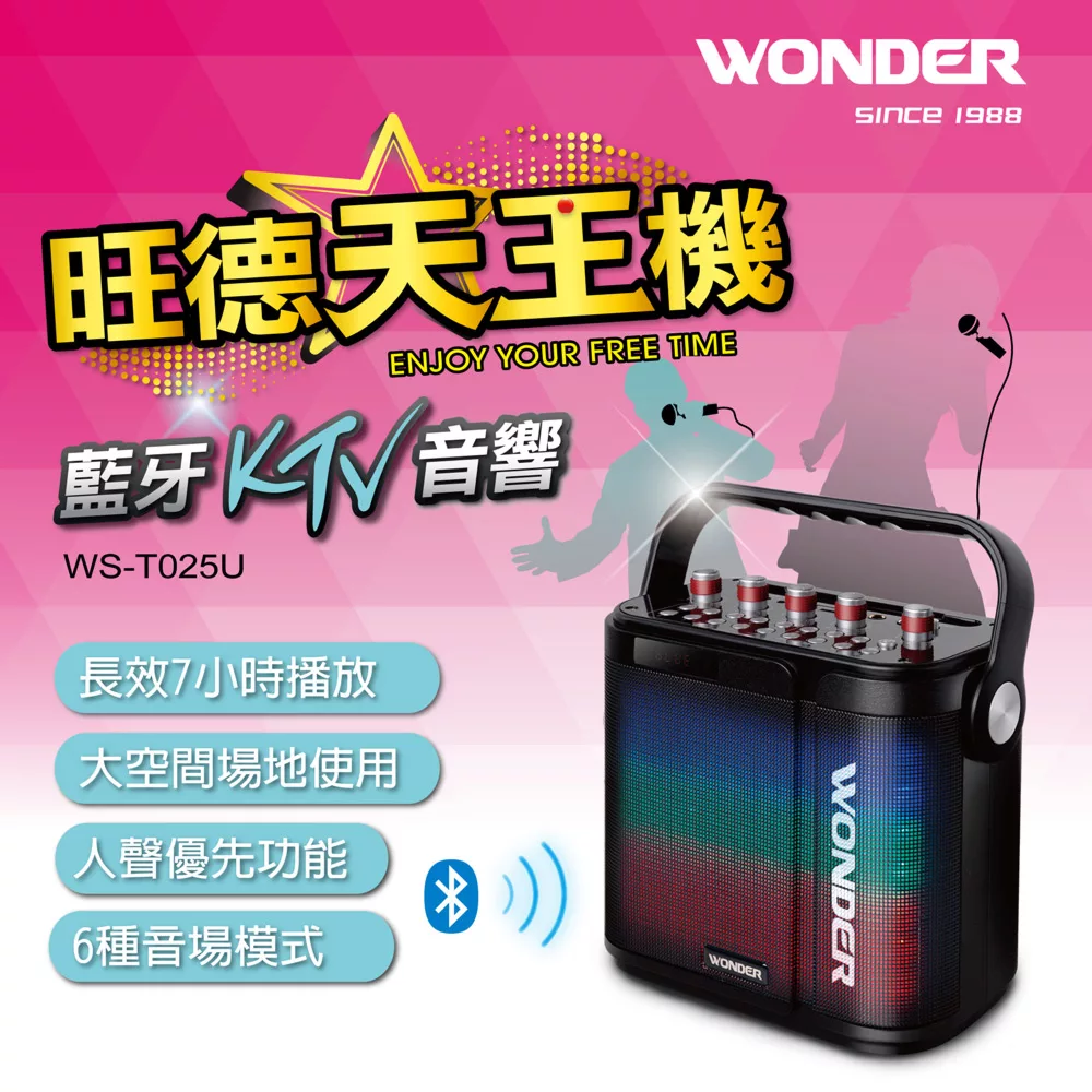 WONDER旺德 天王機藍牙KTV音響 WS-T025U