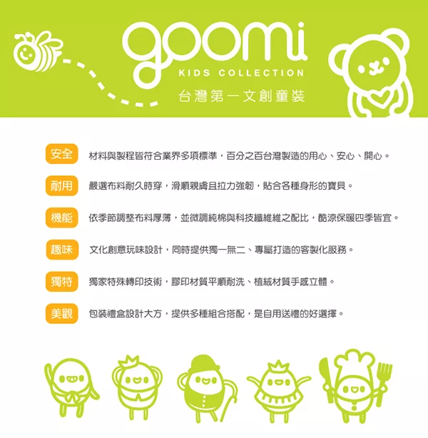 GOOMI 小幸運 長袖T恤 男女童適穿1~6歲