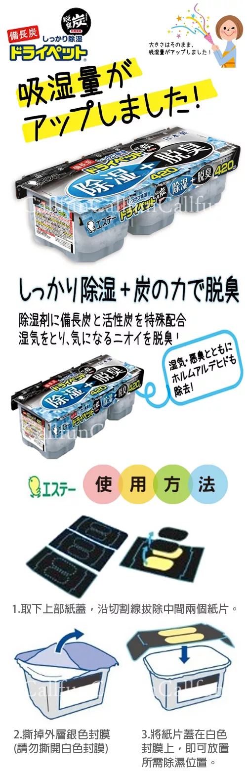 博客來 日本雞仔牌 備長炭消臭除濕盒 活性脫臭炭除濕劑 超值6入組 日本製