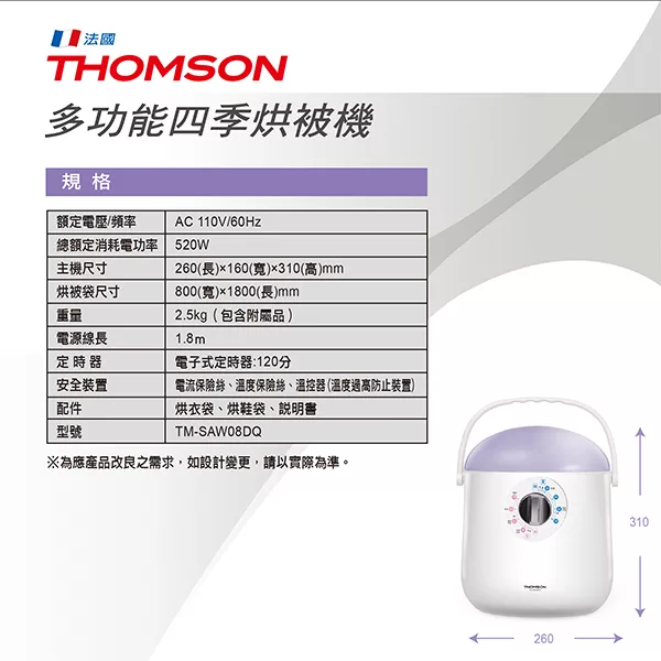 THOMSON湯姆盛 TM-SAW08DQ - 詳情18