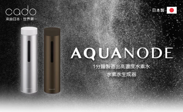 博客來 Cado Aquanode水素水生成器 單入組 公司貨 褐色