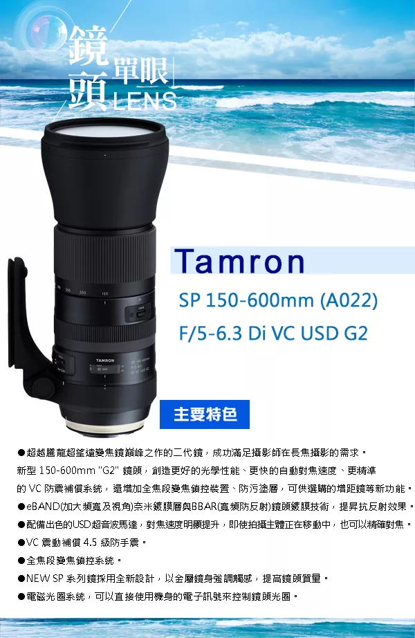 TAMRON騰龍 SP 150-600mm F/5-6.3 - 詳情2
