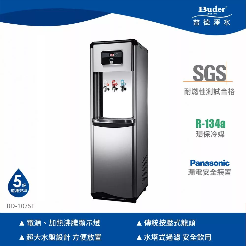 【普德Buder】BD-1075F 三溫落地型飲水機 (免費標準安裝)