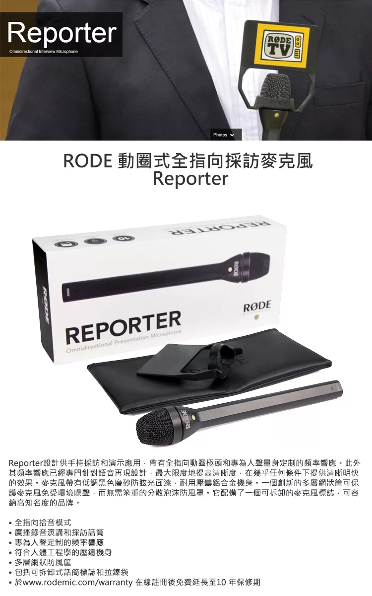 RODE Reporter - 詳情3