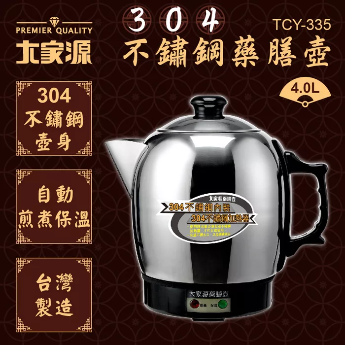 【大家源】304不鏽鋼藥膳壼 TCY-335