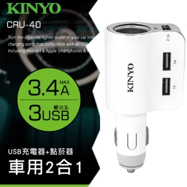 博客來 Kinyo 車用2合1 3孔usb充電器 點菸器cru 40