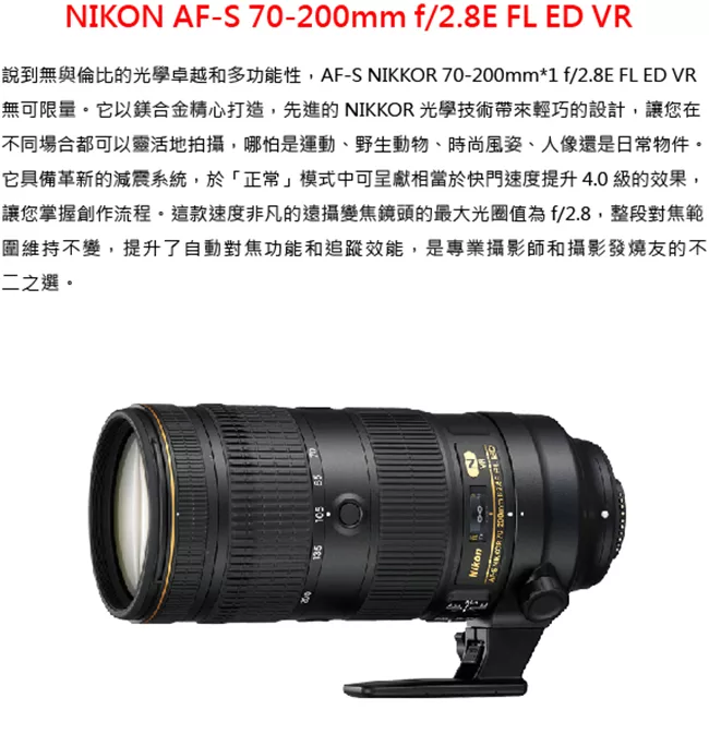 博客來 Nikon Af S Nikkor 70 200mm F 2 8e Fl Ed Vr 小黑七 遠攝變焦鏡頭 平輸 送抗uv保護鏡77mm 專用拭鏡筆