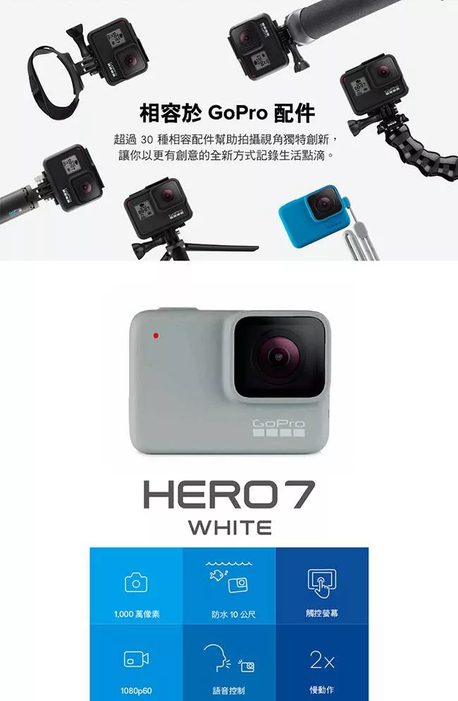 博客來 Gopro Hero7 White運動攝影機chdhb 601 Le 公司貨 白