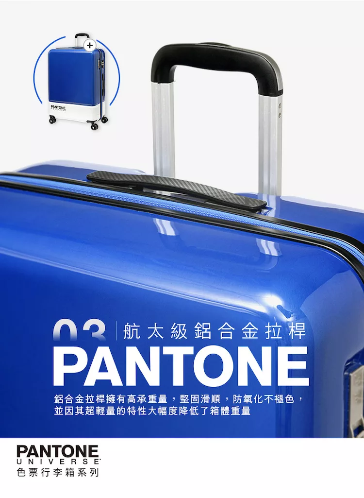 博客來 Pantone Universe 色票行李箱20吋寶藍色