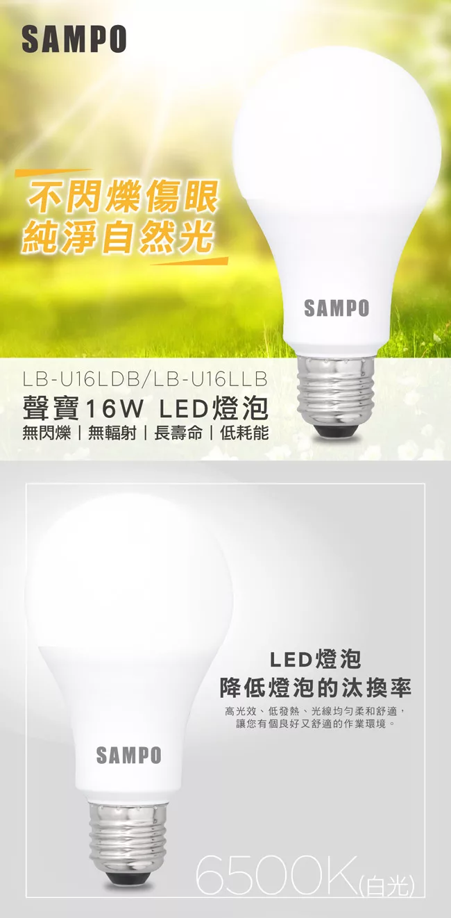 博客來 Sampo 聲寶全電壓led燈泡16w 白光 黃光可選 超值3入裝黃光3入
