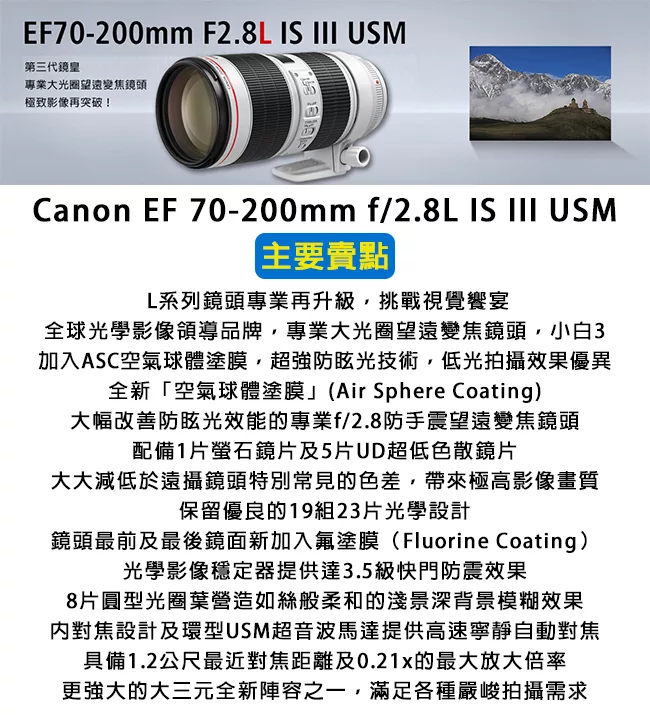 Canon佳能 EF 70-200mm F/2.8 L IS III USM - 詳情2